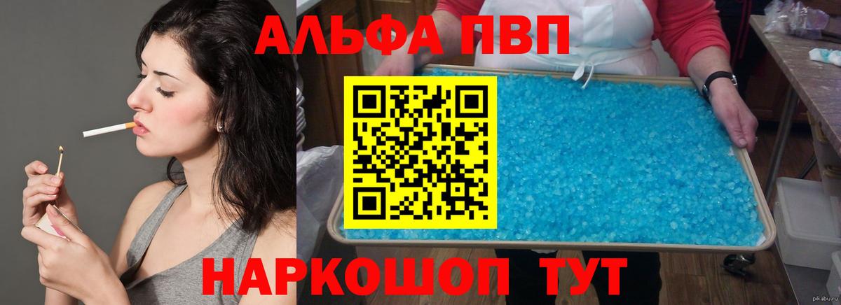 A-PVP Crystall Хабаровск