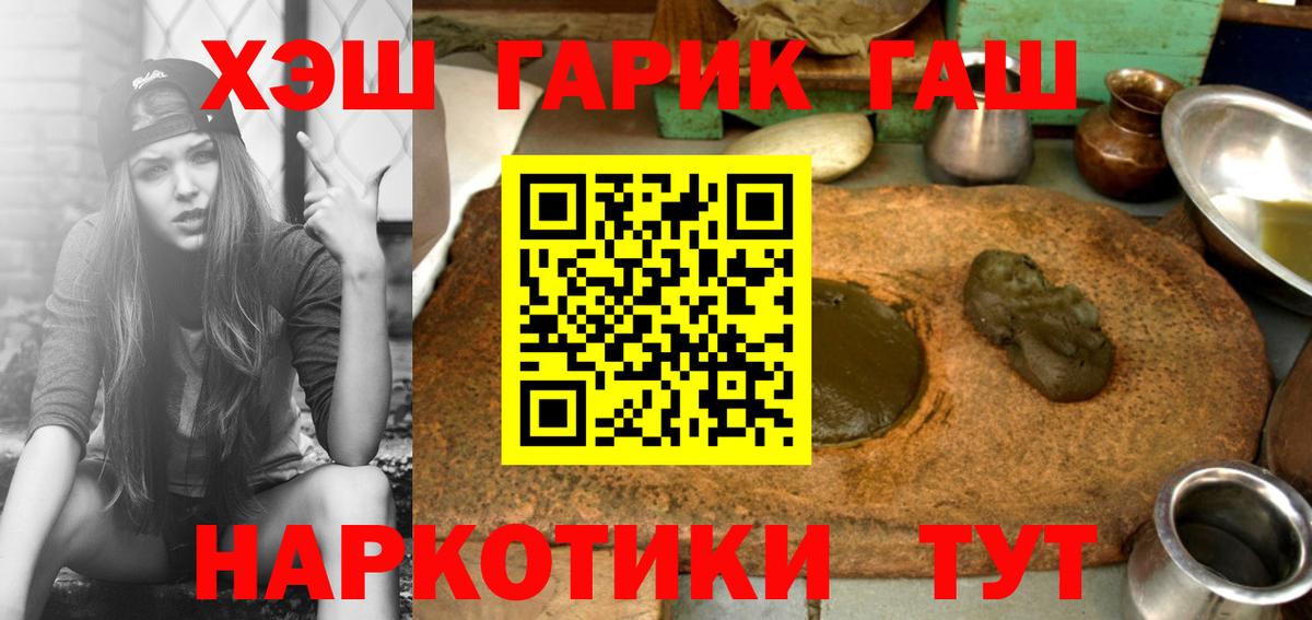 Хабаровск  ГАШИШ 40% ТГК  ГАШ  Вход с VPN  ГАШ убойный 