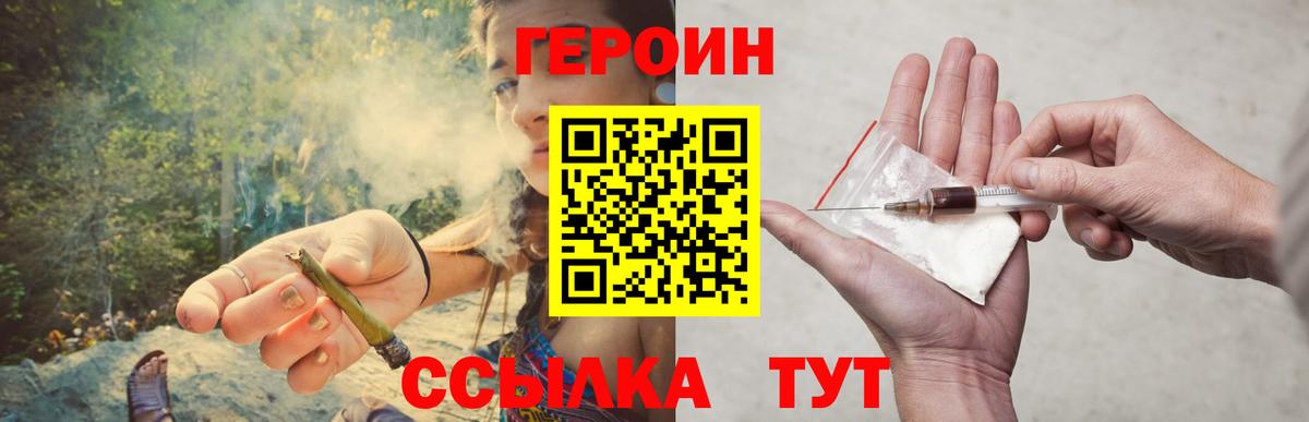Хабаровск  ГЕРОИН  Вход с VPN  Героин VHQ 