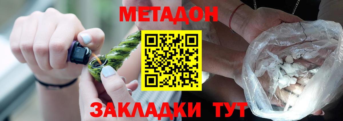 Метадон VHQ  Вход с VPN  Хабаровск  МЕТАДОН белоснежный 