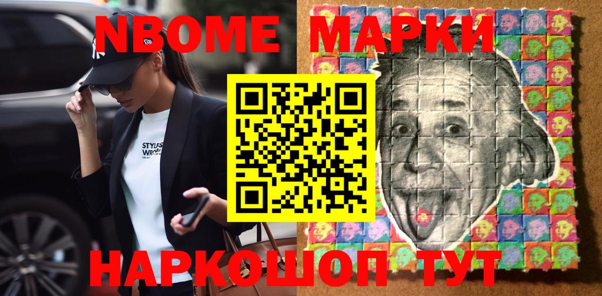 Марки 25I-NBOMe 1500мкг Хабаровск