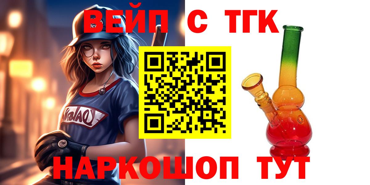 Хабаровск  ТГК THC oil  Вход с VPN 